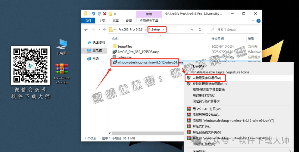 图片[3]|ArcGIS Pro 3.5.2 专业桌面地理信息系统（GIS）软件详细安装图文教程：附下载地址