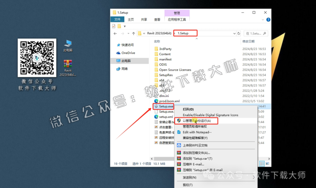 图片[3]-Autodesk Revit 2023 建筑信息模型(BIM)软件详细安装图文教程：附下载地址