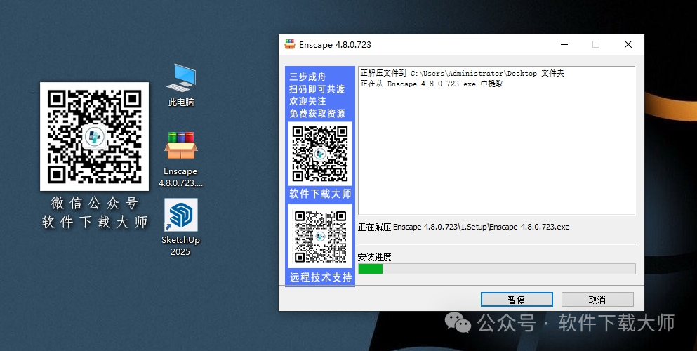 图片[4]|Enscape 4.8.0轻量级实时渲染工具软件详细安装图文教程：附下载地址
