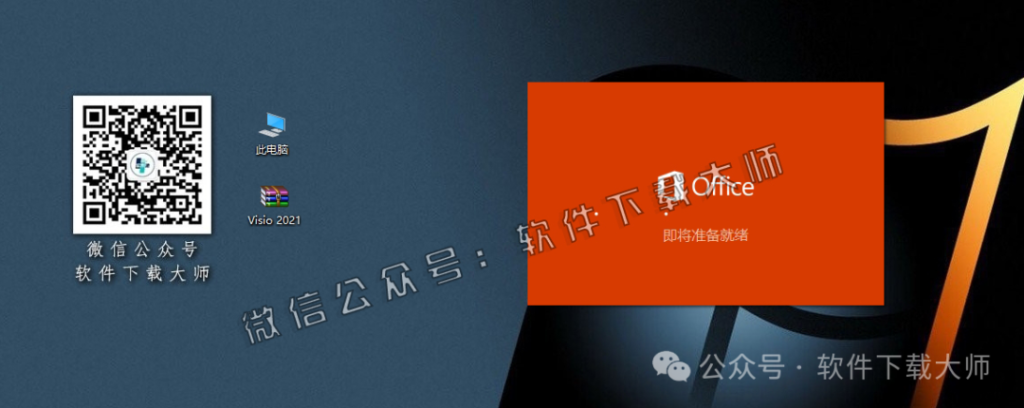 图片[4]-Microsoft Visio 2021流程图绘制与数据可视化软件详细安装图文教程：附下载地址