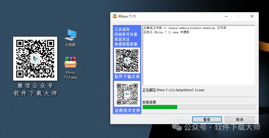 图片[4]-Rhinoceros(Rhino犀牛) 7.11(3D建模)详细安装图文教程：附下载地址