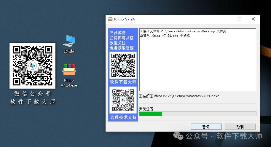图片[4]-Rhinoceros(Rhino犀牛) 7.24(3D建模)详细安装图文教程：附下载地址