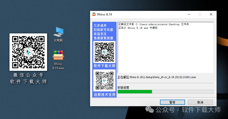 图片[4]-Rhinoceros(Rhino犀牛) 8.19(3D建模)详细安装图文教程：附下载地址