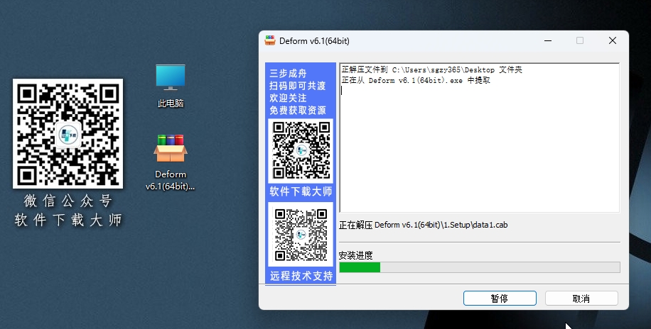 图片[4]-Deform V6.1(有限元分析专业工艺仿真系统)详细安装图文教程：附下载地址