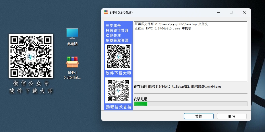 图片[4]-ENVI 5.3 专业遥感图像处理与分析软件工具详细安装图文教程：附下载地址