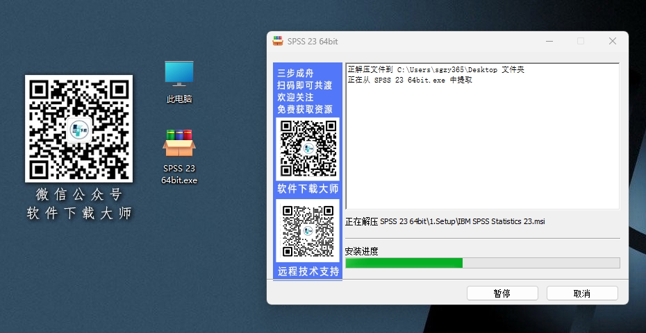 图片[4]-IBM SPSS Statistics 23(SPSS统计分析)详细安装图文教程：附下载地址