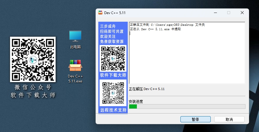 图片[4]|Dev-C++ 5.11 轻量级C/C++集成开发环境（IDE）软件详细安装图文教程：附下载地址|拾光资源网｜SU 模型_3D 室内软装模型_草图大师设计素材各类软件下载站