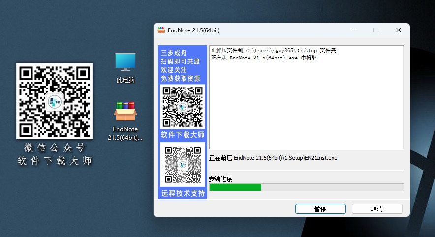 图片[4]|EndNote 21.5 参考文献管理软件详细安装图文教程：附下载地址