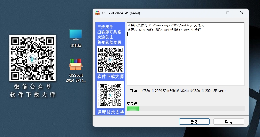 图片[4]|KISSsoft 2024 专业机械传动设计分析软件详细安装图文教程：附下载地址