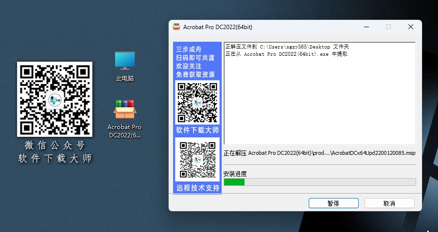 图片[4]-Adobe Acrobat DC 2022 PDF编辑器软件详细安装图文教程：附下载地址