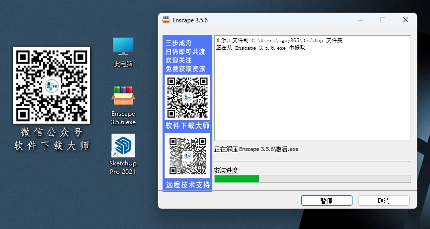 图片[4]|Enscape 3.5.6 轻量级实时渲染工具软件详细安装图文教程：附下载地址