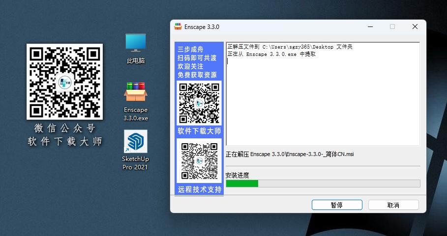 图片[4]|Enscape 3.3.0 轻量级实时渲染工具软件详细安装图文教程：附下载地址