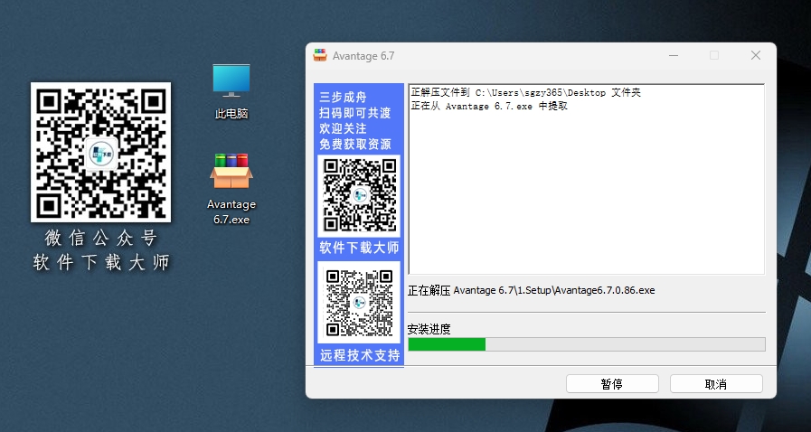 图片[4]-Avantage 6.7处理XPS数据软件详细安装图文教程：附下载地址