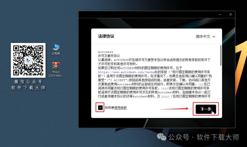 图片[4]-Maya 2025 三维建模三维动画与视觉特效软件详细安装图文教程：附下载地址