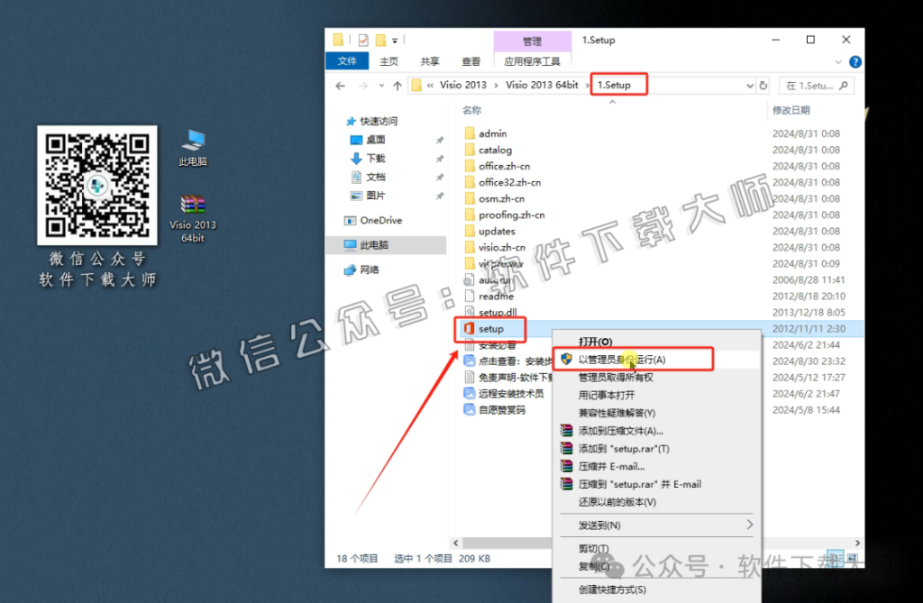 图片[3]-Microsoft Visio 2013流程图绘制与数据可视化软件详细安装图文教程：附下载地址