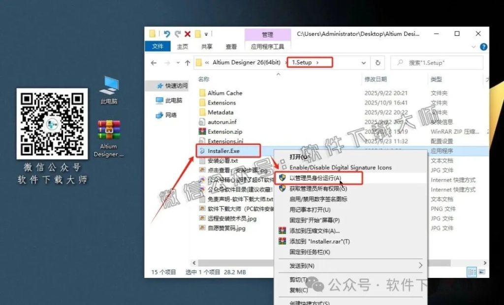 图片[3]-Altium Designer 26(AD 26)电路仿真设计软件详细安装图文教程：附下载地址