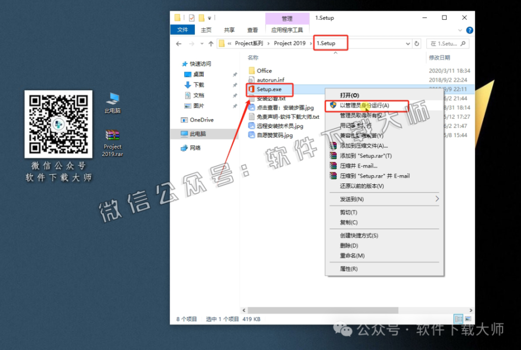 图片[3]-Microsoft Project 2019项目管理软件详细安装图文教程：附下载地址
