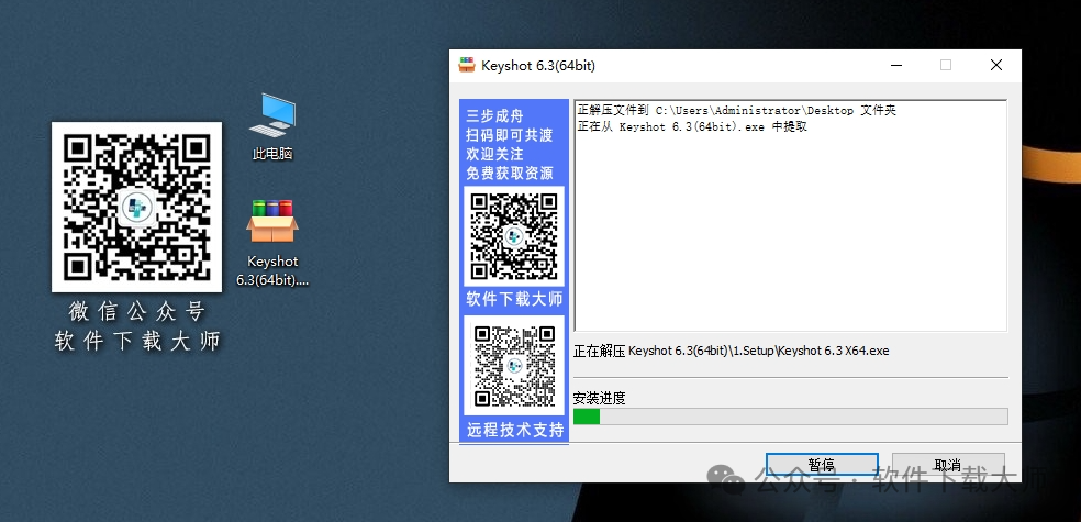 图片[4]-KeyShot 6.3 (3D渲染)详细安装图文教程：附下载地址