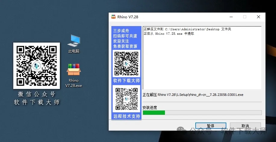 图片[4]-Rhinoceros(Rhino犀牛) 7.28(3D建模)详细安装图文教程：附下载地址