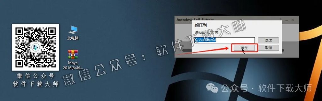 图片[4]-Maya 2016 三维建模三维动画与视觉特效软件详细安装图文教程：附下载地址