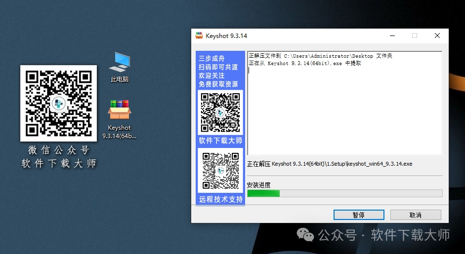 图片[4]-KeyShot 9.3 (3D渲染)详细安装图文教程：附下载地址