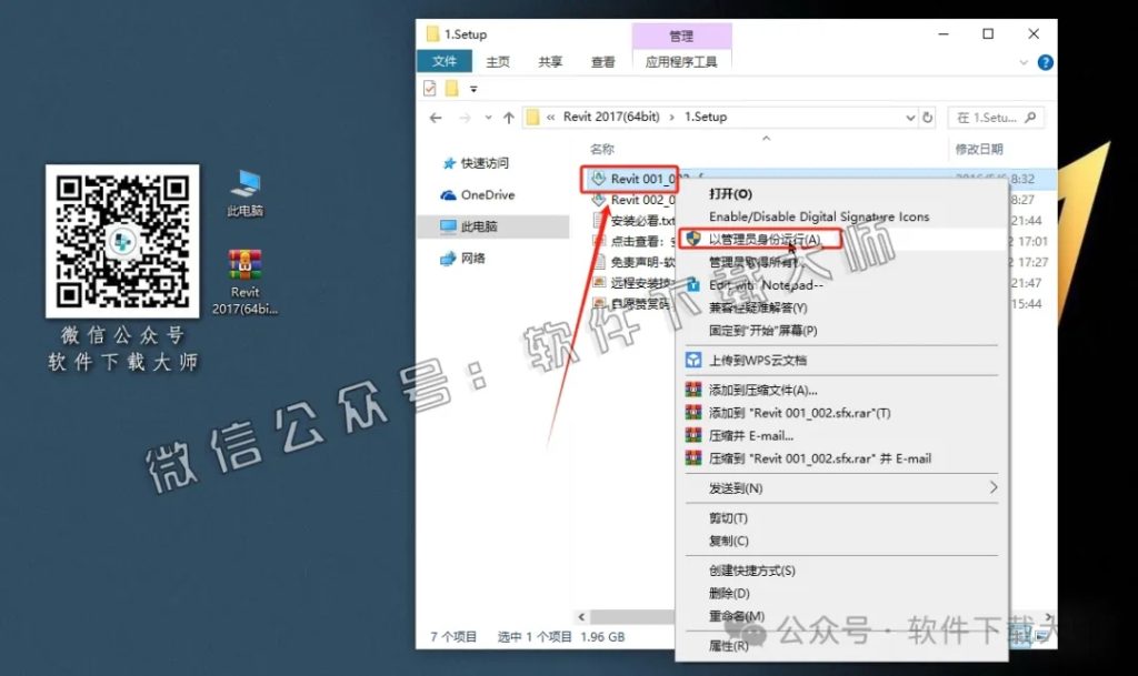 图片[3]-Autodesk Revit 2017 建筑信息模型(BIM)软件详细安装图文教程：附下载地址