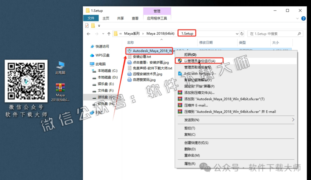 图片[3]-Maya 2018 三维建模三维动画与视觉特效软件详细安装图文教程：附下载地址