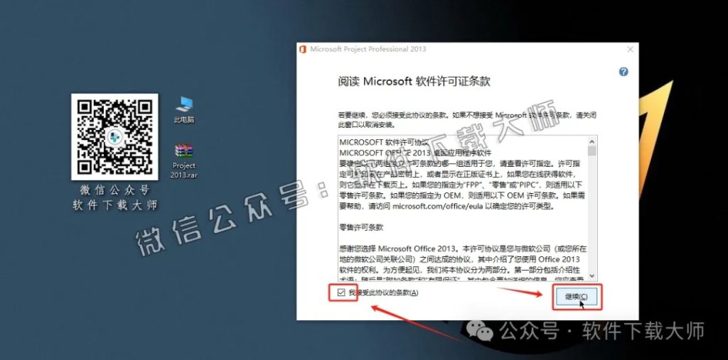 图片[4]-Microsoft Project 2013项目管理软件详细安装图文教程：附下载地址