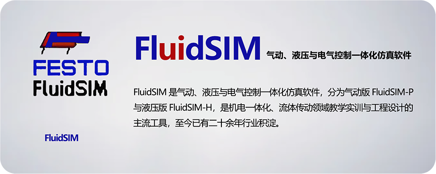图片[1]-FluidSIM 3.6 气动、液压与电气控制一体化仿真软件详细安装图文教程：附下载地址
