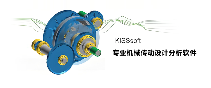 图片[1]-KISSsoft 2018 专业机械传动设计分析软件详细安装图文教程：附下载地址-拾光资源网丨专注素材资源|软件|软件插件|软件问题|软件教程|Adobe软件|免费下载
