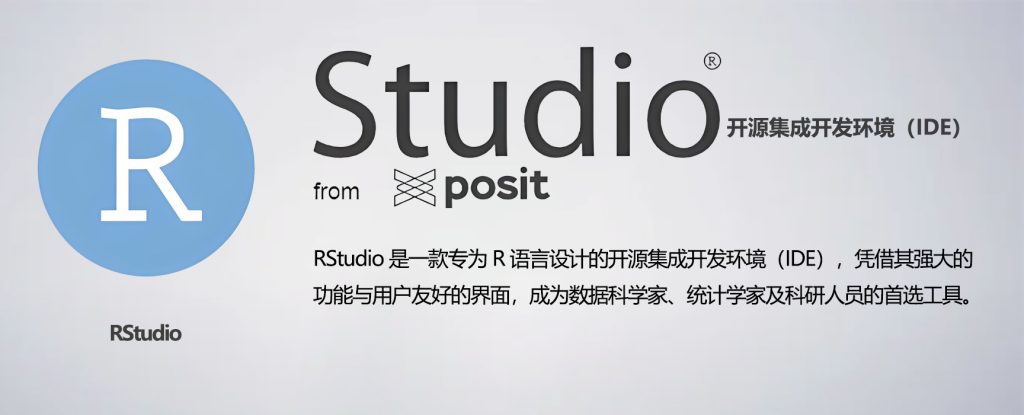 图片[1]-RStudio 2026.01.1(For R语言4.5.3的集成开发环境)详细安装图文教程：附下载地址