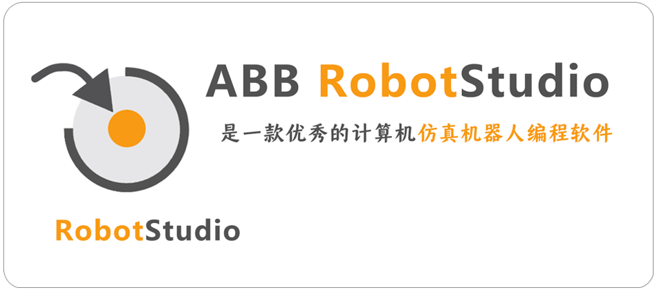 图片[1]-ABB RobotStudio 6.04(工业机器人仿真与离线编程软件)详细安装图文教程：附下载地址