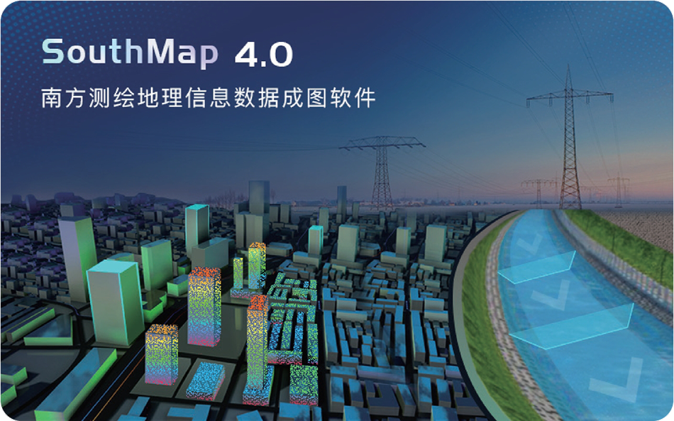 图片[1]-SouthMap 4.0 地理信息数据成图平台版(替代CASS)安装图文教程：附下载地址