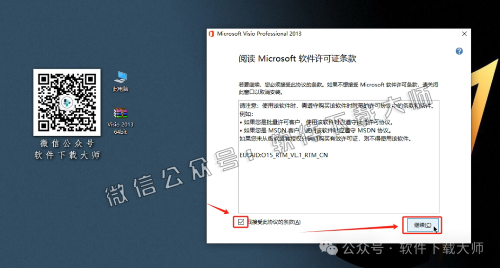 图片[4]-Microsoft Visio 2013流程图绘制与数据可视化软件详细安装图文教程：附下载地址