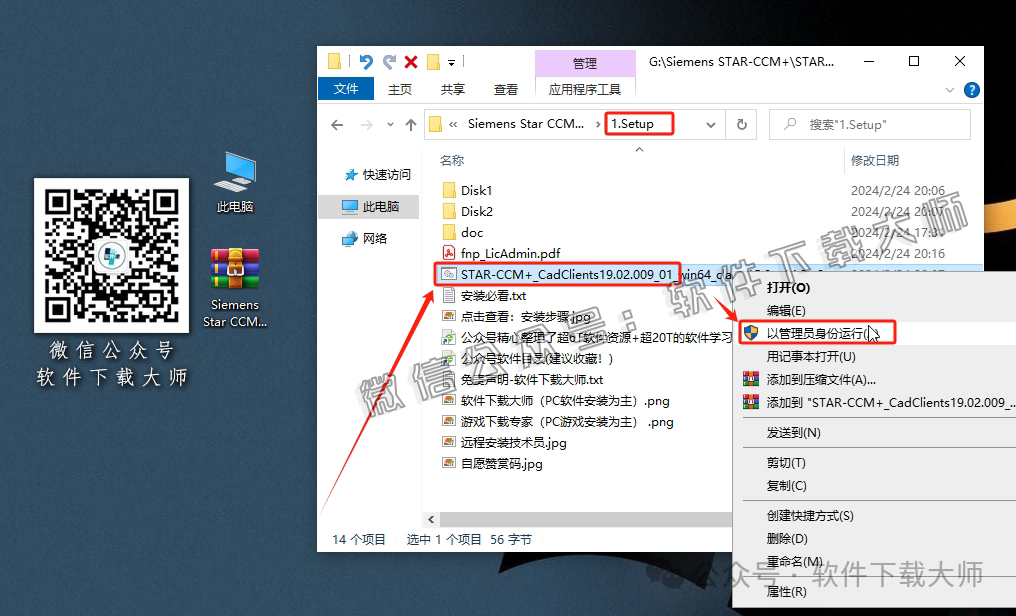 图片[3]-Siemens STAR-CCM+ 2402(多种流体力学领域的模拟)详细安装图文教程：附下载地址