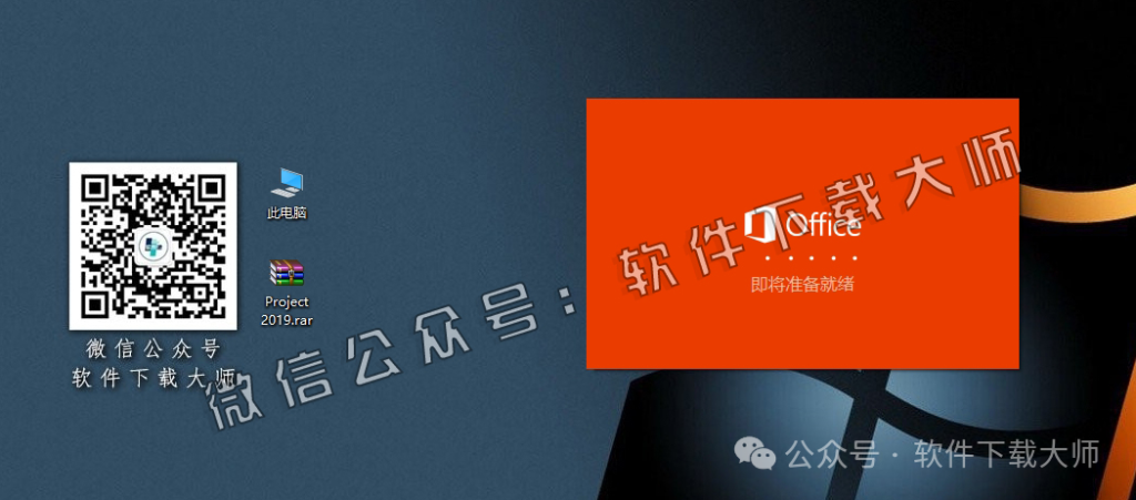 图片[4]-Microsoft Project 2019项目管理软件详细安装图文教程：附下载地址