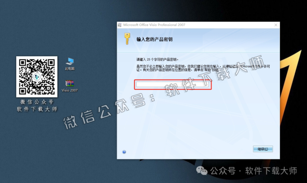 图片[4]-Microsoft Visio 2007流程图绘制与数据可视化软件详细安装图文教程：附下载地址
