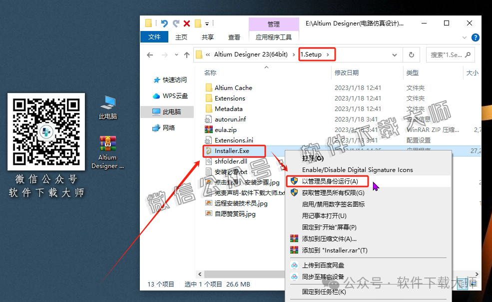 图片[3]-Altium Designer 23(AD 23)电路仿真设计软件详细安装图文教程：附下载地址