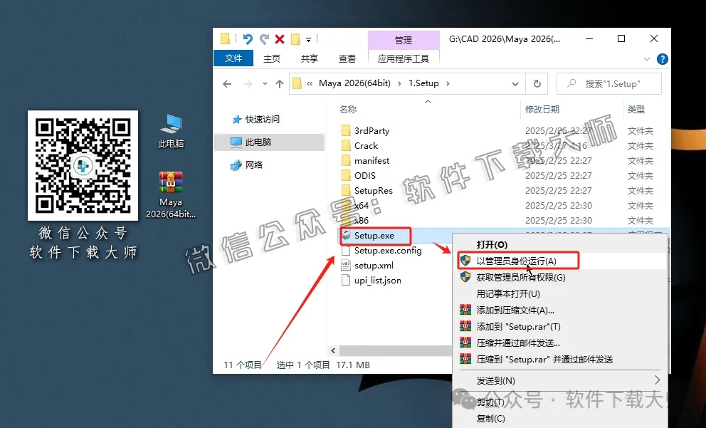 图片[3]-Maya 2026 三维建模三维动画与视觉特效软件详细安装图文教程：附下载地址