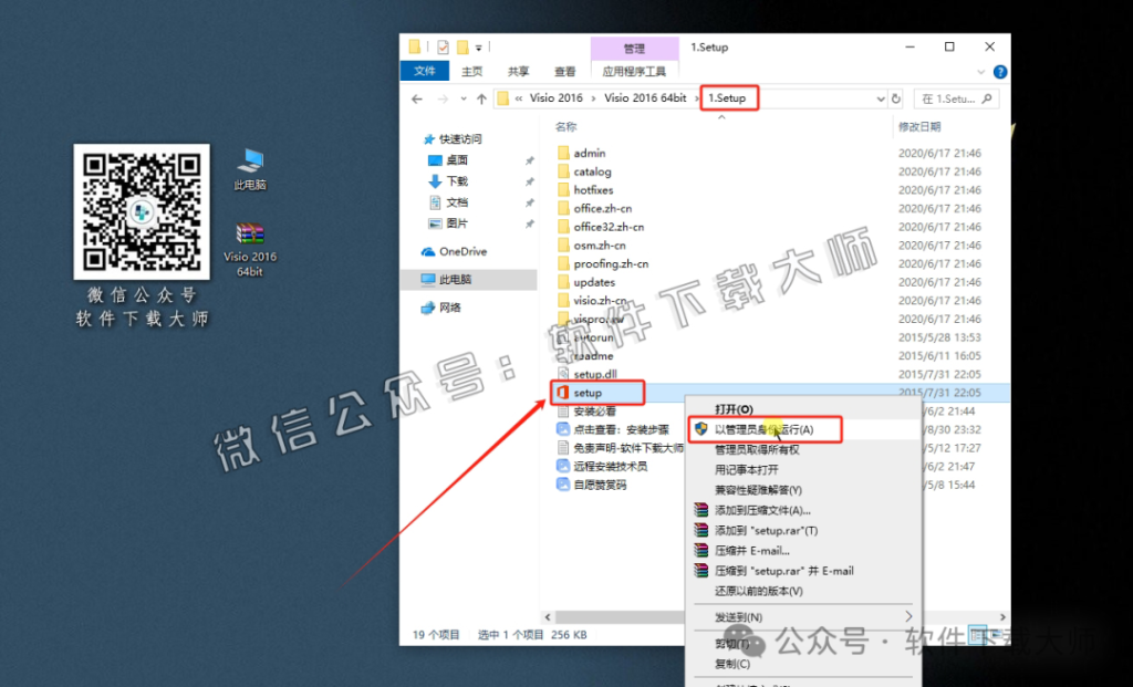 图片[3]-Microsoft Visio 2016流程图绘制与数据可视化软件详细安装图文教程：附下载地址