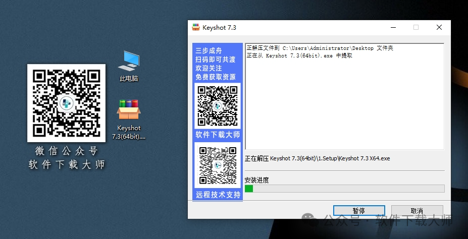 图片[4]-KeyShot 7.3 (3D渲染)详细安装图文教程：附下载地址