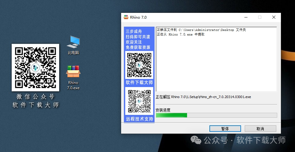 图片[4]-Rhinoceros(Rhino犀牛) 7.0(3D建模)详细安装图文教程：附下载地址