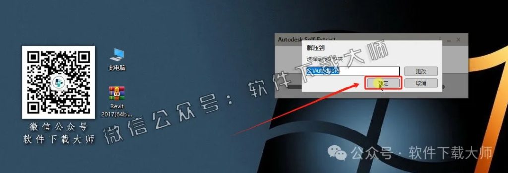 图片[4]-Autodesk Revit 2017 建筑信息模型(BIM)软件详细安装图文教程：附下载地址