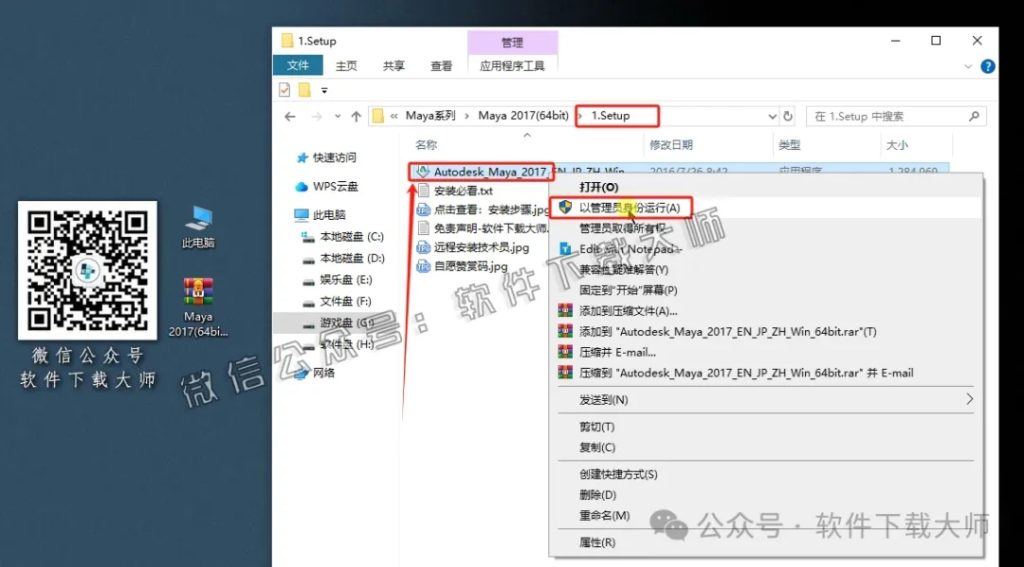 图片[3]-Maya 2017 三维建模三维动画与视觉特效软件详细安装图文教程：附下载地址