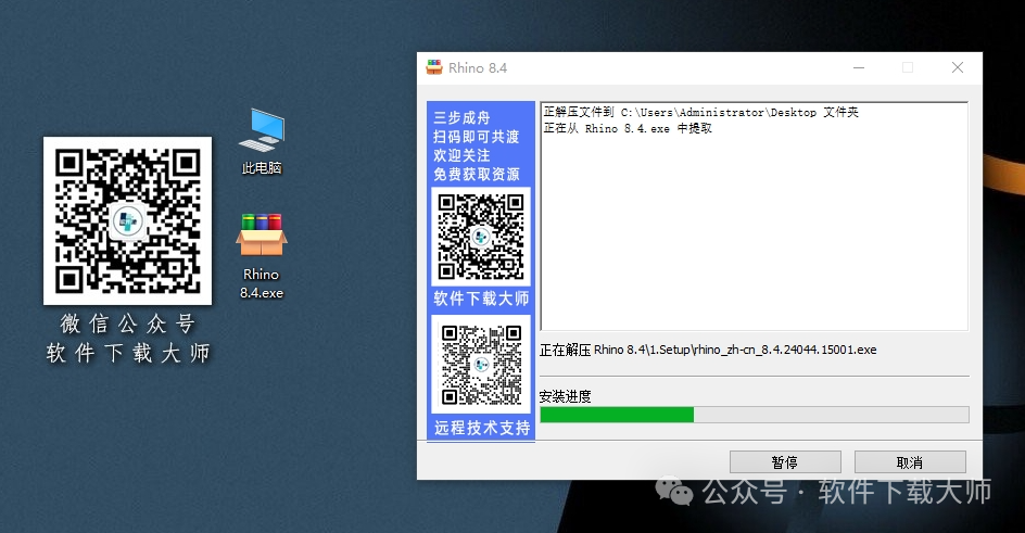 图片[4]-Rhinoceros(Rhino犀牛) 8.4(3D建模)详细安装图文教程：附下载地址
