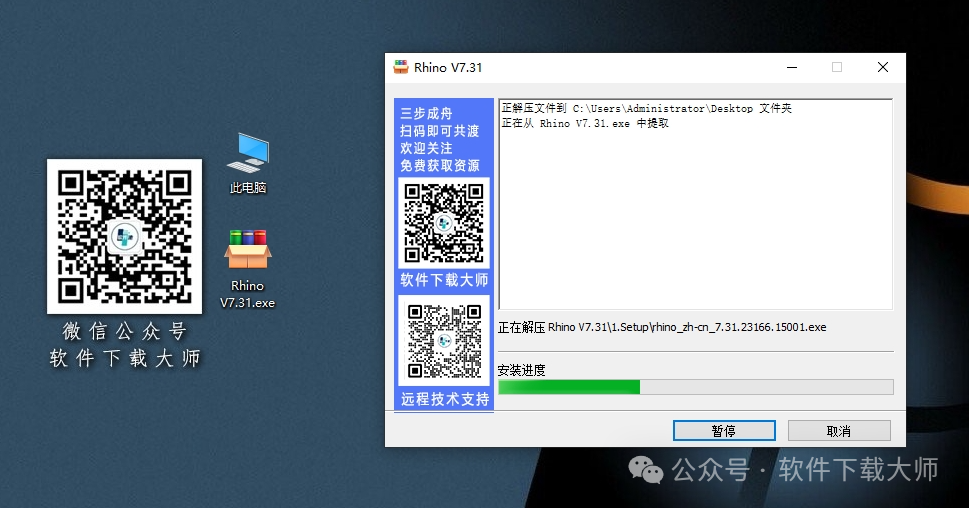 图片[4]-Rhinoceros(Rhino犀牛) 7.31(3D建模)详细安装图文教程：附下载地址