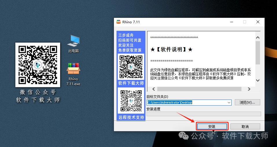 图片[3]-Rhinoceros(Rhino犀牛) 7.11(3D建模)详细安装图文教程：附下载地址