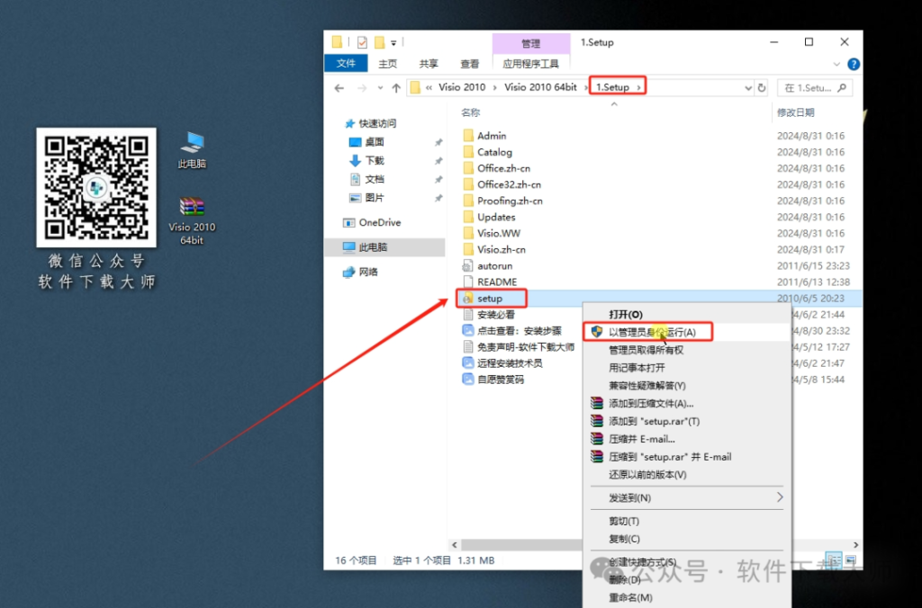 图片[3]-Microsoft Visio 2010流程图绘制与数据可视化软件详细安装图文教程：附下载地址