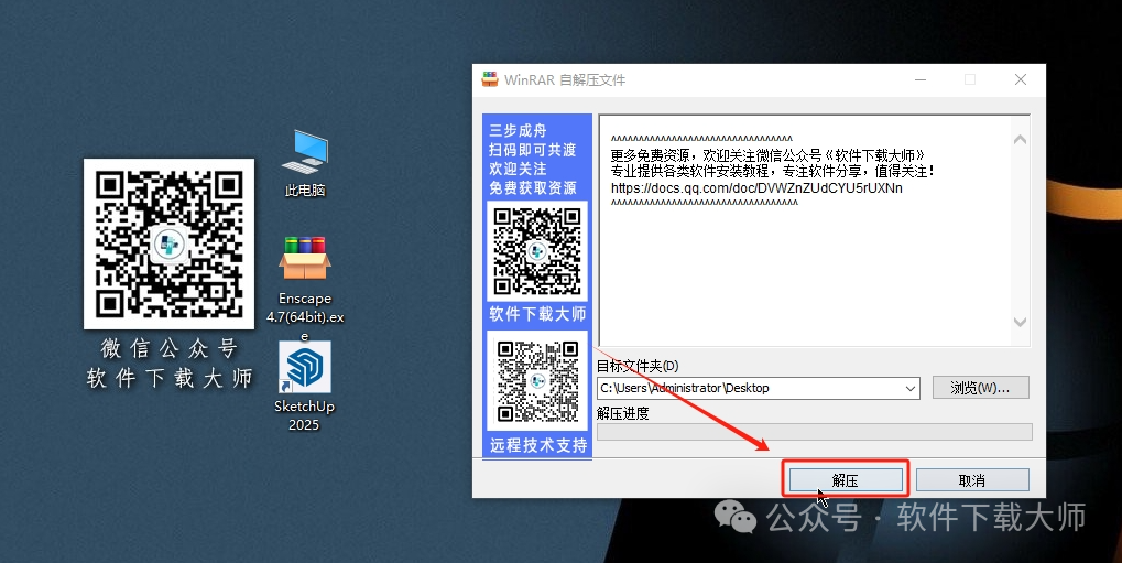 图片[3]|Enscape 4.7.0轻量级实时渲染工具软件详细安装图文教程：附下载地