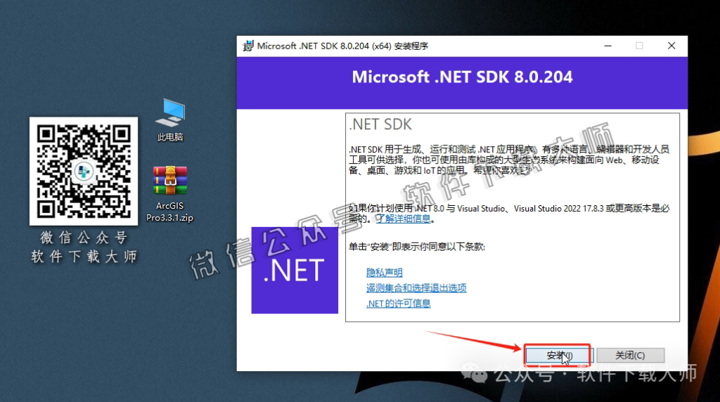 图片[4]|ArcGIS Pro 3.3.1 专业桌面地理信息系统（GIS）软件详细安装图文教程：附下载地址